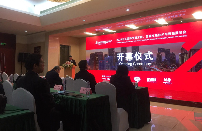 2020中國國際智能交通展覽會